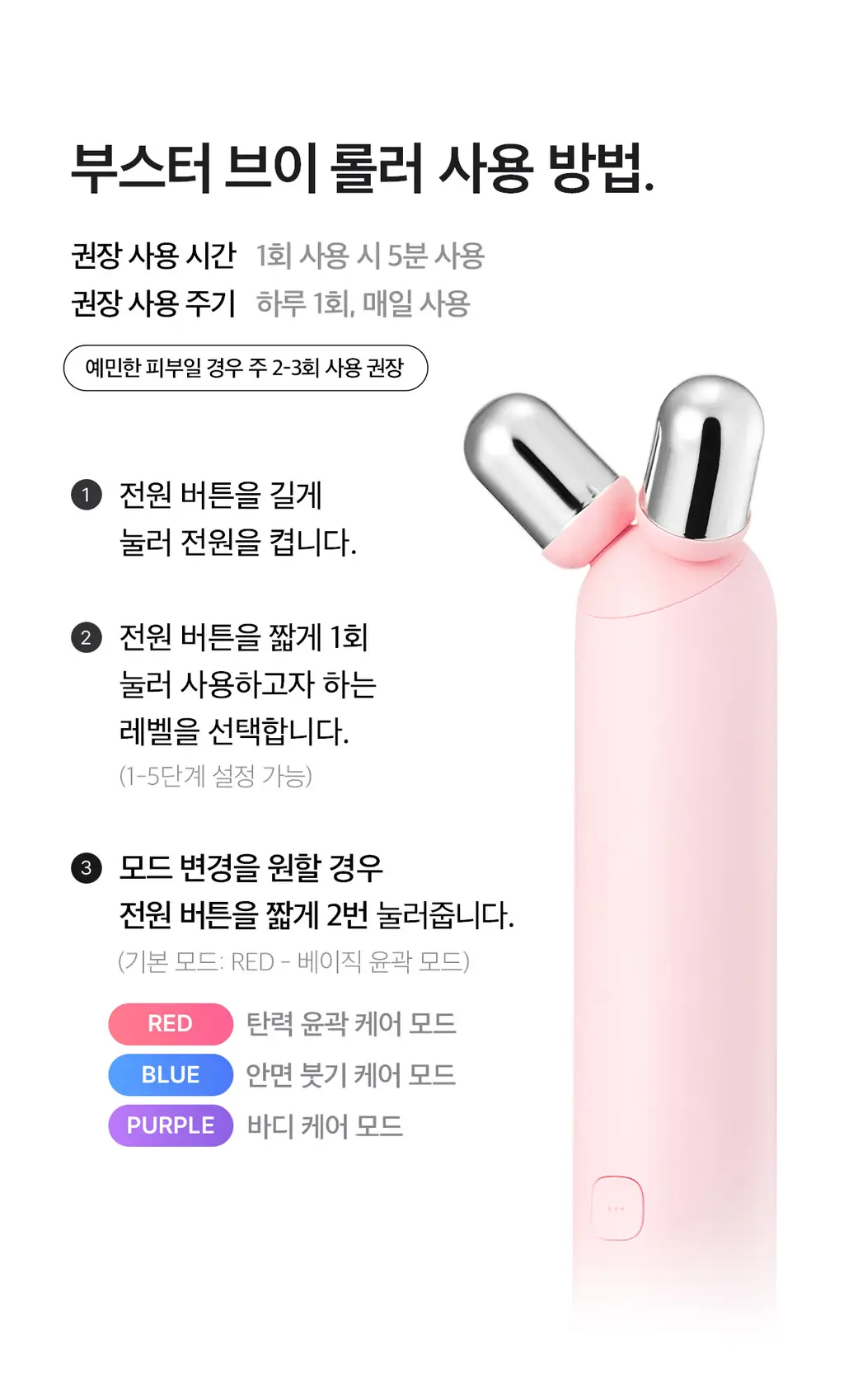 [5월올영픽] [스킨부스팅/윤곽관리] 메디큐브 에이지알 부스터 브이롤러 한정기획 (+미니플러스, 브이롤러헤드) 상세페이지 58